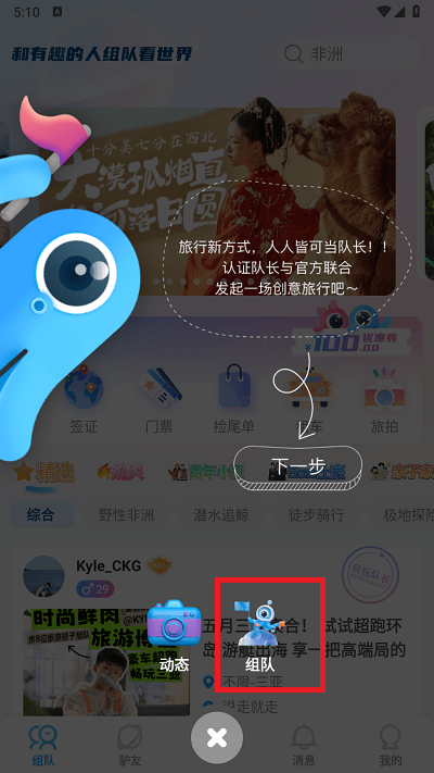 怎么发起组队截图2