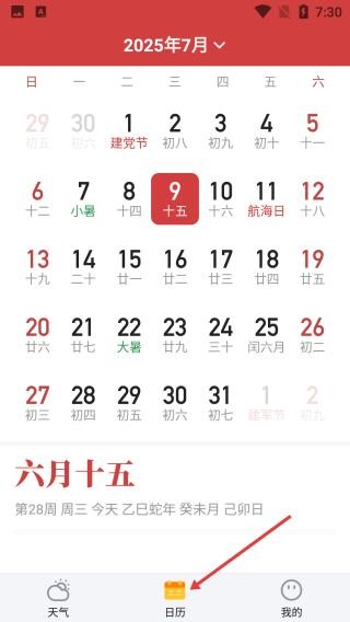 简单天气app使用方式-2