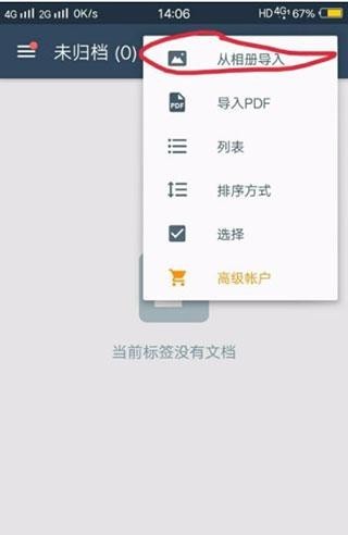 扫描全能王免费版