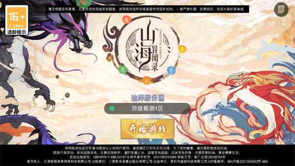游戏攻略截图1