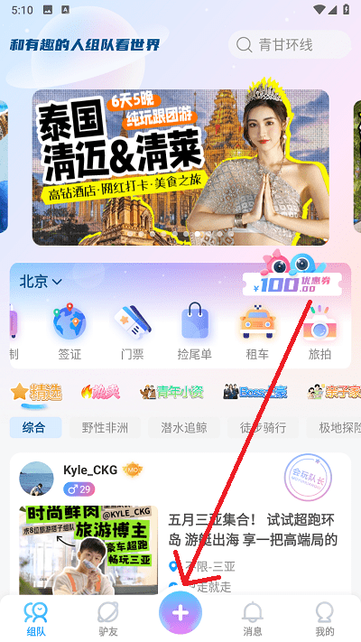 怎么发起组队截图1