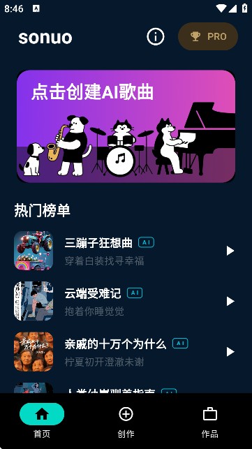 sonuo软件使用方式-2