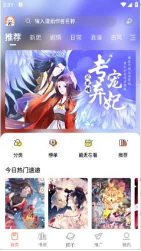 漫海漫画免费版app使用方式-2