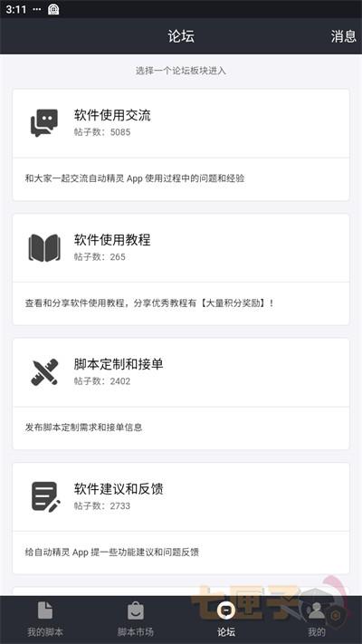 自动精灵免root版