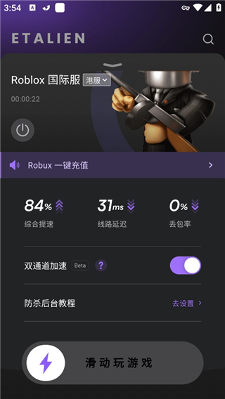 外星仔加速器免费版