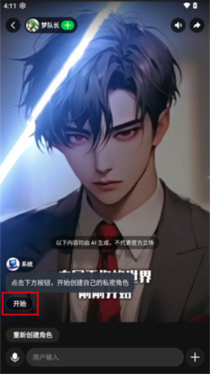 创建角色教程截图2