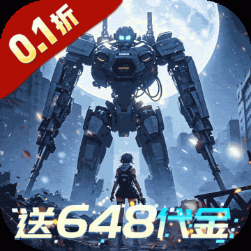 曙光计划0.1折版