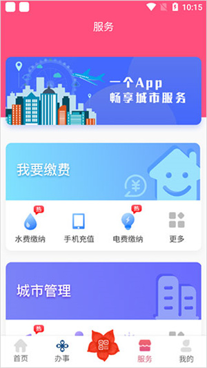 爱我崇左app官方最新版 第2张图片