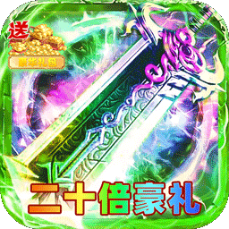 剑雨九天返利版