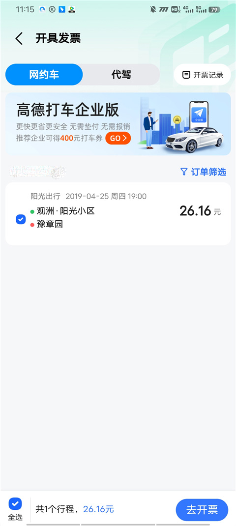 怎么开发票截图3