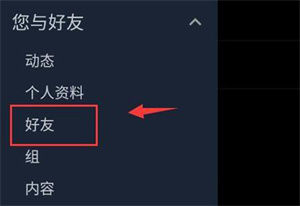 添加好友教程截图2