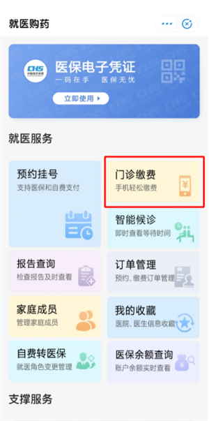 门诊就诊流程需知截图1