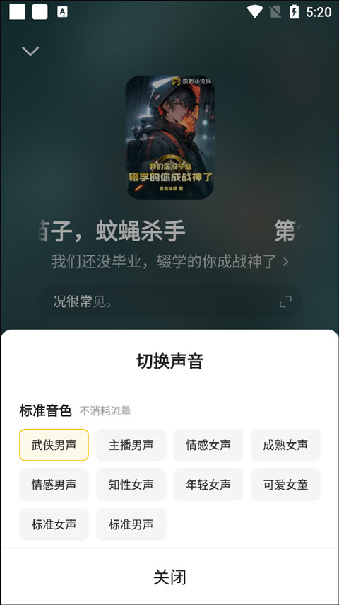 切换听书声音教程截图2