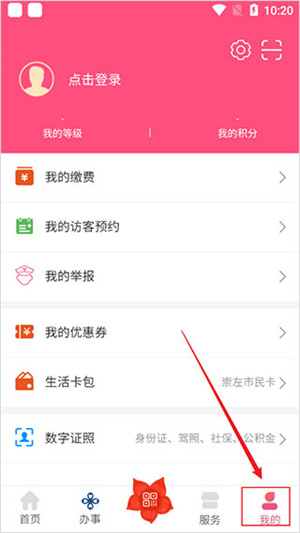 爱我崇左app注册登记入网格流程2