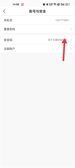 飞凡汽车app怎么设置安全码4