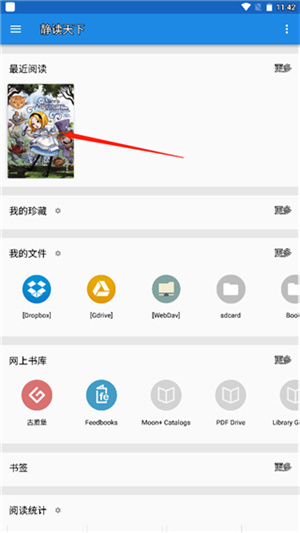 静读天下app怎么设置左右翻页截图