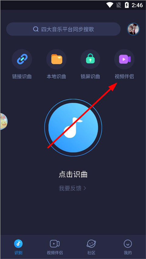 浮浮雷达最新版怎么识别视频音乐?1