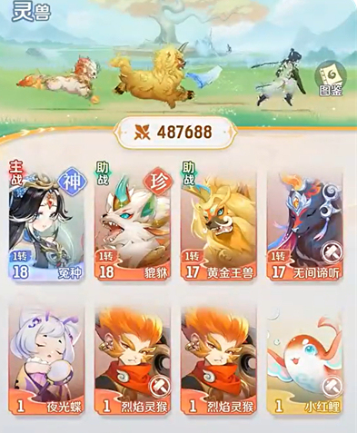 前期灵兽推荐攻略1