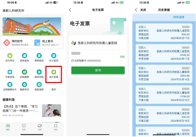 APP互联网复诊详细操作步骤截图10