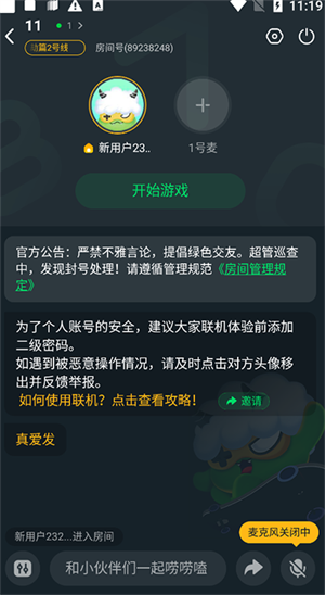 联机打游戏教程截图5