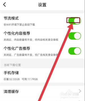 怎么设置节流模式截图3