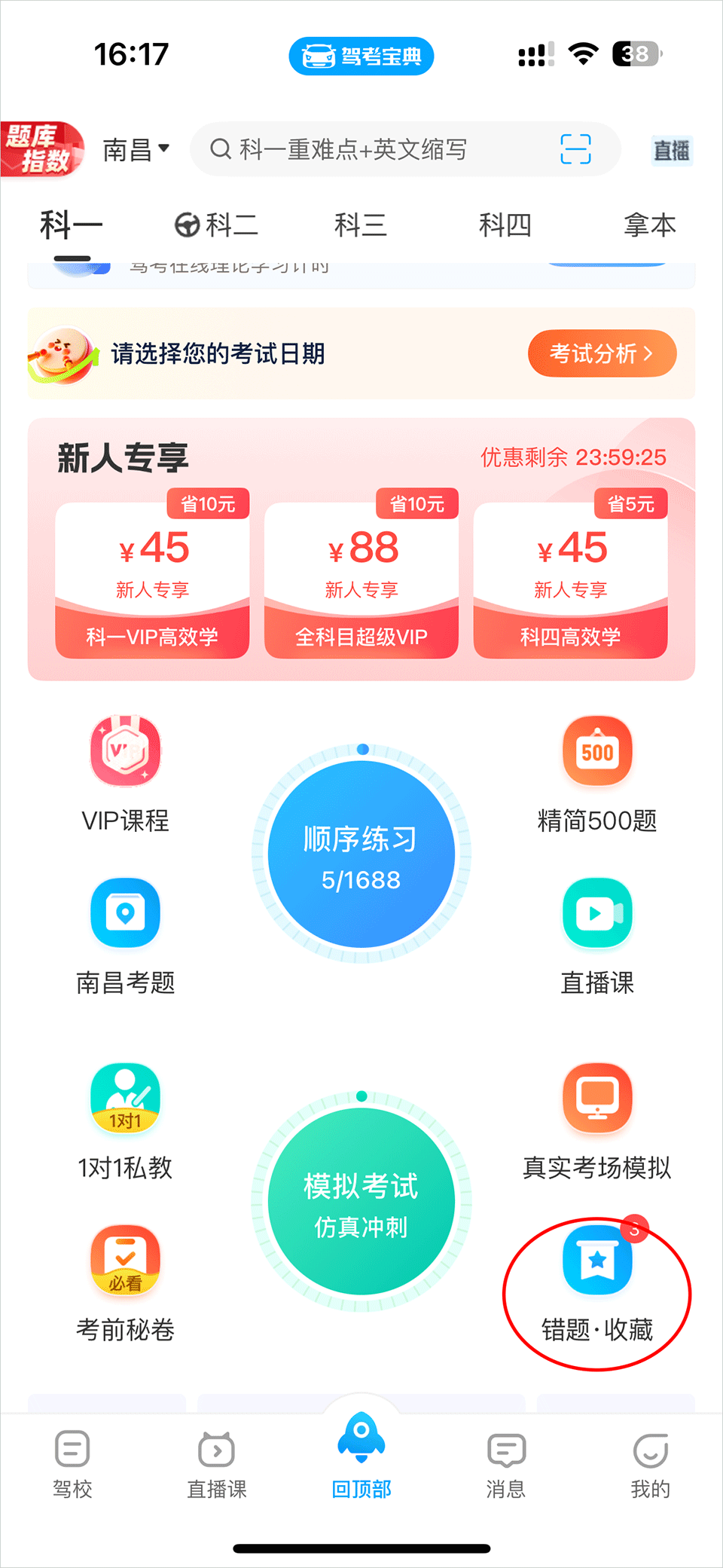 怎么清空错题记录截图1