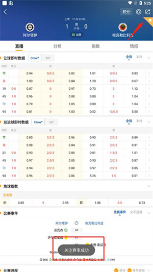 球探足球比分APP最新版怎么关注自己想看的比赛