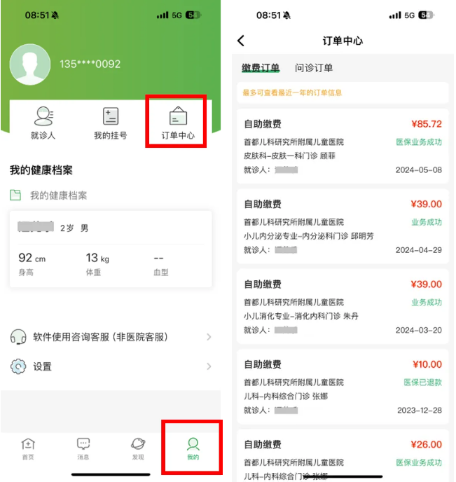 APP互联网复诊详细操作步骤截图9