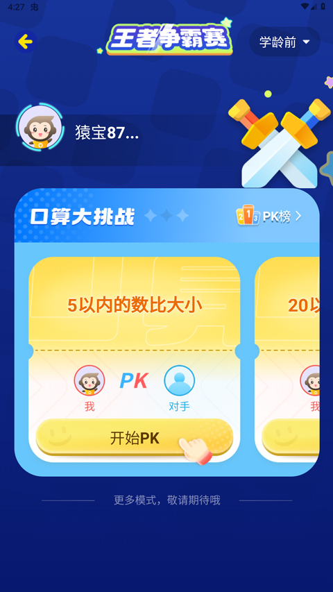 怎么PK截图2