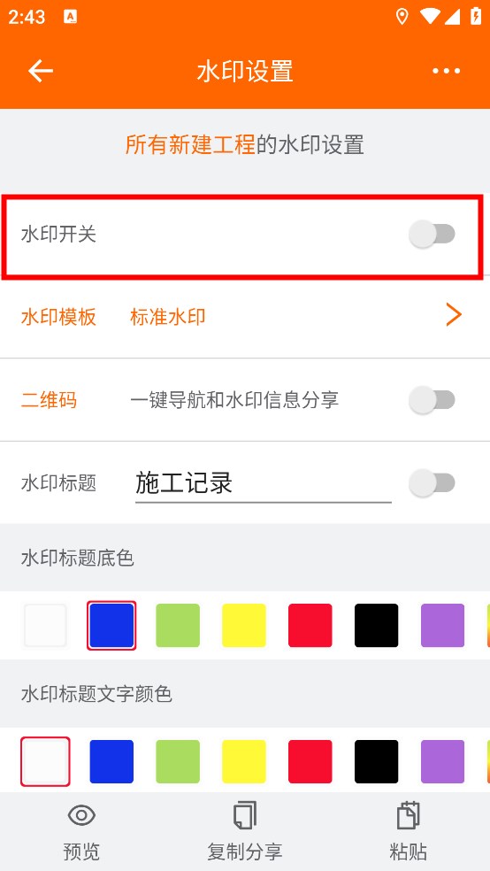 怎么关闭水印截图3