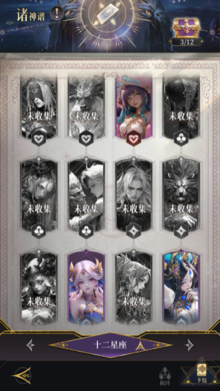 诸神谱一览1