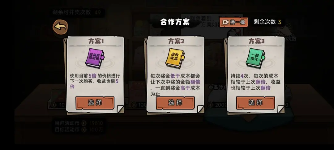 百万富翁攻略截图7