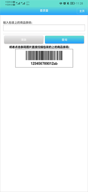 药安食美手机客户端使用教程