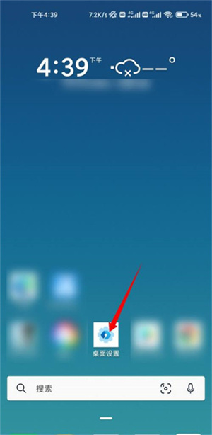 设置默认桌面教程截图1
