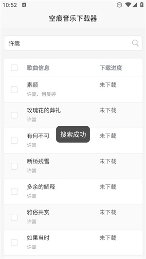 KHMD音乐app下载最新版 第1张图片