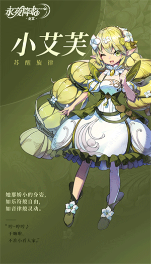 千年智慧集一身的精灵小艾芙