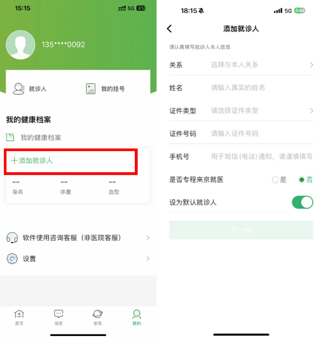 APP互联网复诊详细操作步骤截图2