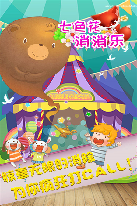 七色花消消乐正版免费下载手机版 第1张图片