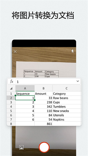microsoft office官方免费版本软件特色截图