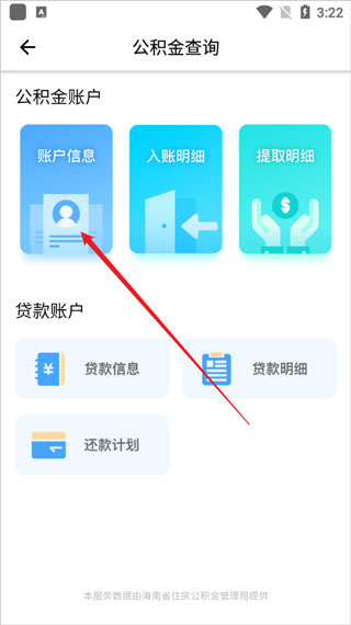 怎么查询公积金账户余额2