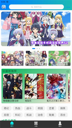 漫岛动漫app下载官方版 第4张图片