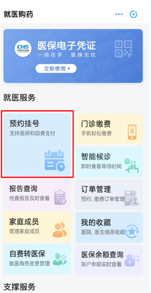 我的常州官方版预约挂号流程截图2