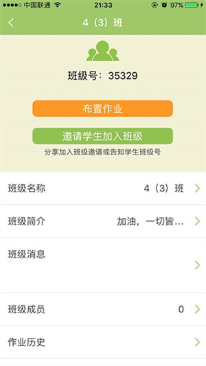 加入老师的班级截图3
