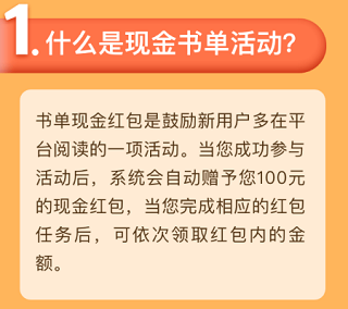 什么是现金书单活动截图1