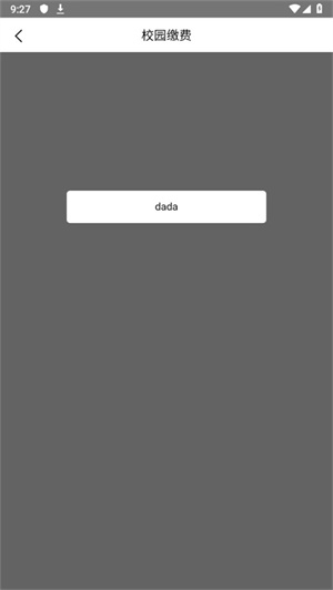 广西和教育app怎么校园缴费3