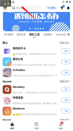 APPshare官方版使用方法截图3