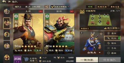 常用野战阵容推荐3