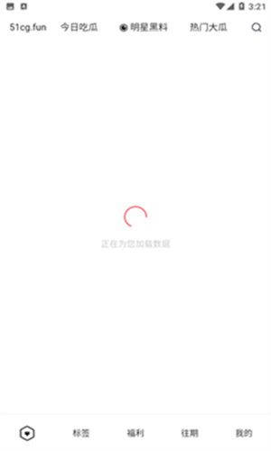 51吃瓜最新版本下载 第1张图片