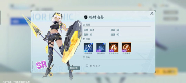 SR格林洛芬