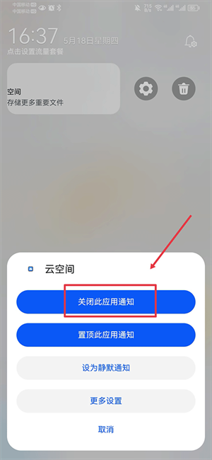 怎么关闭通知截图3